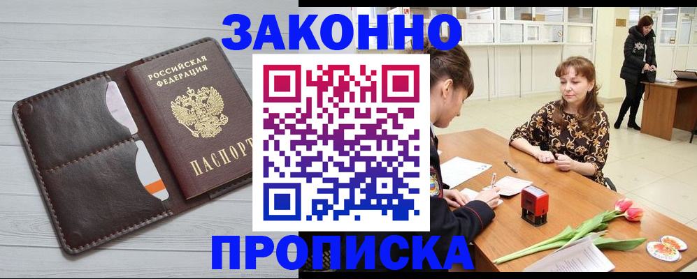 временная регистрация купить в Туринске