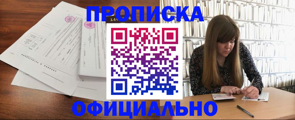 прописка для работы в Туринске