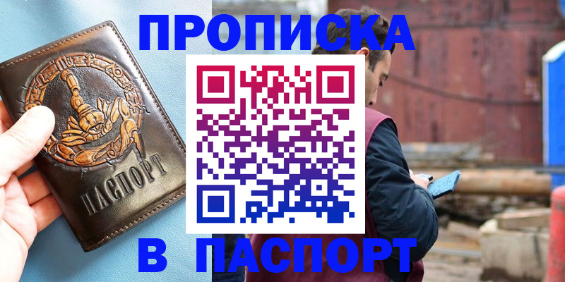 прописка в Туринске